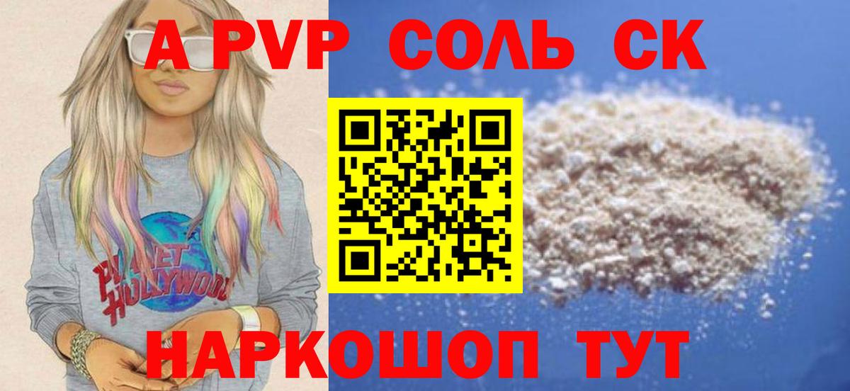 А ПВП Crystall  Alpha-PVP мука  Бутурлиновка  Alfa_PVP  Вход с VPN 