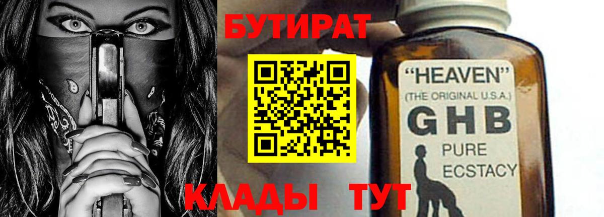 БУТИРАТ 1.4BDO  Вход с VPN  Бутурлиновка 