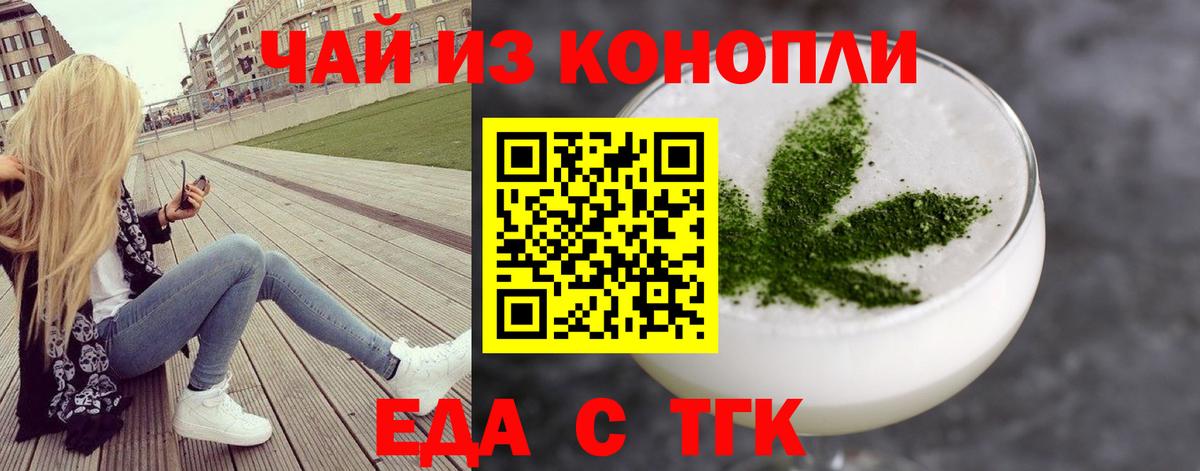 Еда ТГК конопля  Вход с VPN  Бутурлиновка 