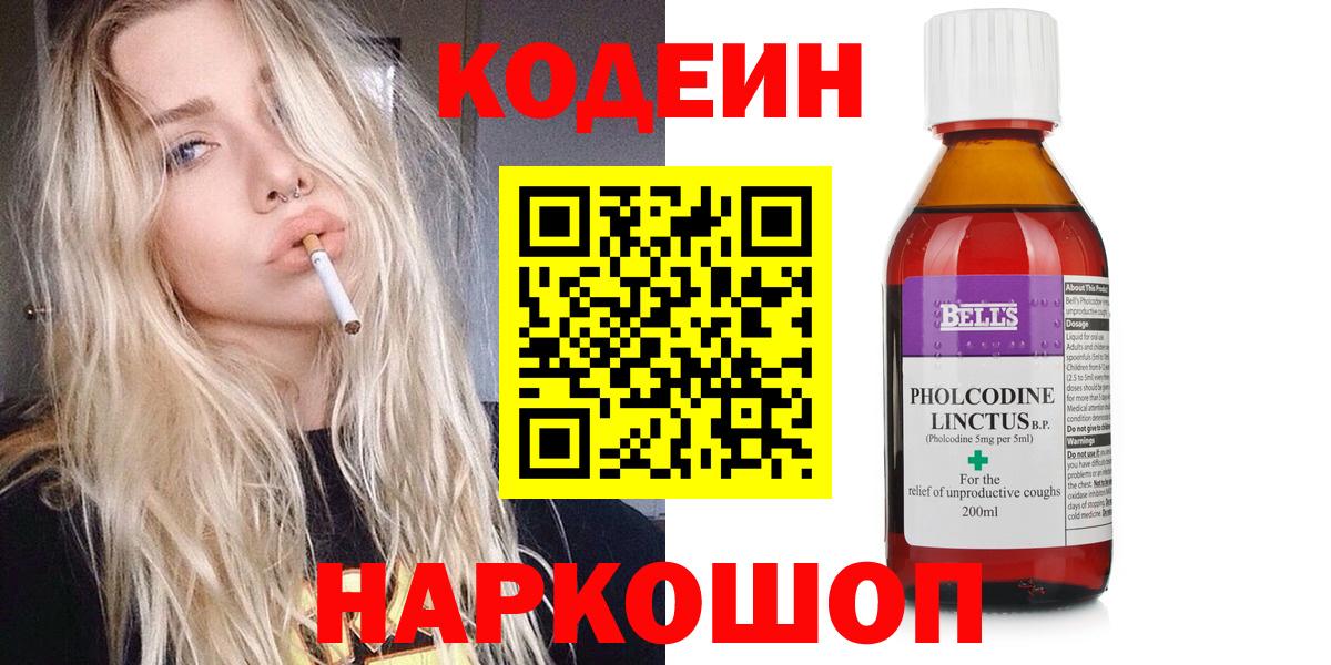 Бутурлиновка  Кодеин напиток Lean (лин)  Вход с VPN  Codein Purple Drank 