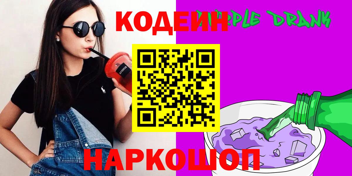Кодеин напиток Lean (лин) Бутурлиновка