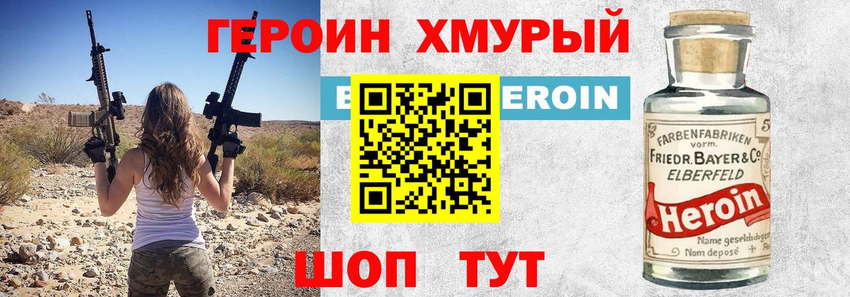 Героин белый  Вход с VPN  Бутурлиновка 