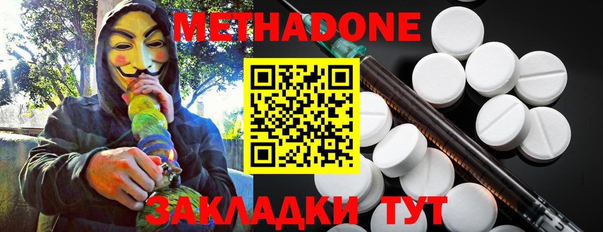 Метадон methadone Бутурлиновка