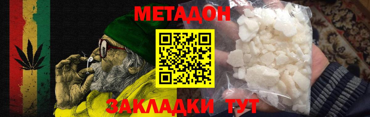 МЕТАДОН белоснежный  Вход с VPN  Бутурлиновка 
